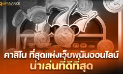 kubet เครดิต ฟรี 168 บาท, kubet เครดิตฟรี, kubet เครดิตฟรี 168, kubet ไม่ต้องฝาก, kubet โปรโมชั่น, kubet สมัครรับเครดิตฟรี, kubet เว็บตรง, kubet ไม่ผ่านเอเย่นต์, kubet คาสิโน, kubet บาคาร่า, kubet สล็อต, kubet เล่นได้จริง, kubet ฝากถอนออโต้, kubet ไม่มีขั้นต่ำ, kubet โบนัส, kubet โปรโมชั่นล่าสุด, kubet เครดิตฟรีไม่ต้องฝากไม่ต้องแชร์, kubet เว็บใหญ่, kubet แตกง่าย, kubet สมัคร